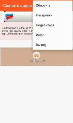 video Downloader from OK android App screenshot 0